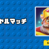 ロイヤルマッチ