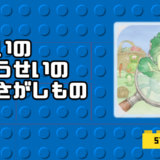 やさいのようせいのさがしもの